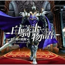 Game Music Cd White Knight Tale Awakening Of Light And Darkness Original Soundtr. Fixed Price $114.01.